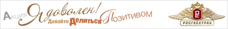 РГС-доволен